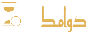 دوامك Dawamak